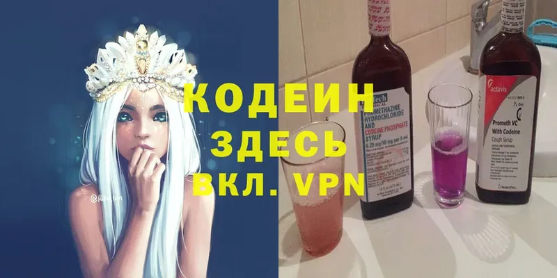 Кодеин напиток Lean (лин)  Заозёрный 